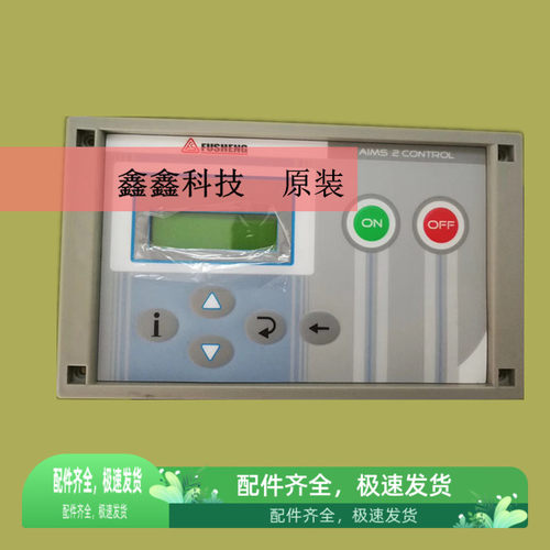 原装复盛空压机控制器CP2000爱森思控制显示面盒SC2000电脑板SF15