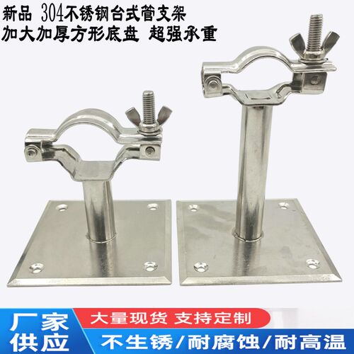 台式管支架304不锈钢管道固定托架方形加厚底座快开抱箍管夹卡扣