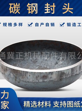国标碳钢封头/管帽/堵头 铁焊接封头 外径32-194MM 各种规格