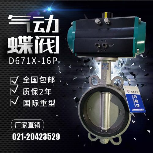 不锈钢气动蝶阀衬氟衬胶dn100对夹式耐酸碱防腐防爆切断阀门D671X