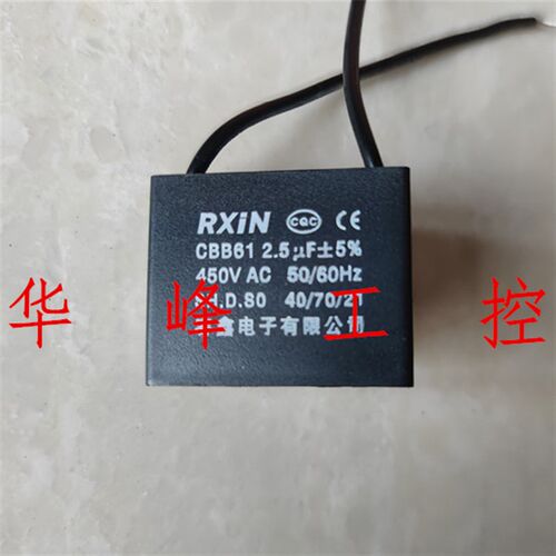 RXIN 容鑫电子 CBB61 2.5UF 450VAC 电风扇洗衣机冰箱启动电容