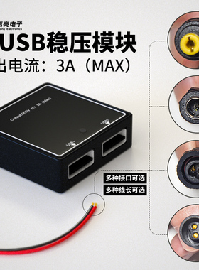 5v3A太阳能稳压器快充充电5v-30v太阳能板专用给手机充电USB接口