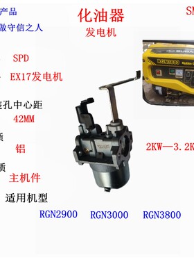 RGN3800斯巴鲁ROBIN发电机零部件RGN2900 RGN3000化油器EX17 EX21