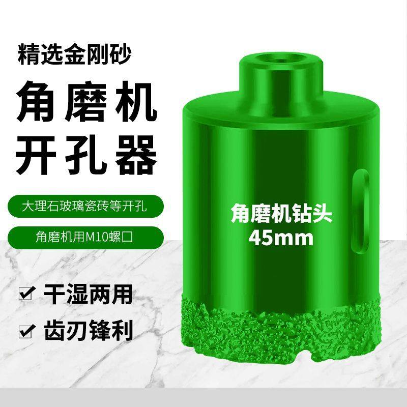 角磨机开孔器瓷砖石材岩板大理石专用打孔钻头手磨机角磨机钻头