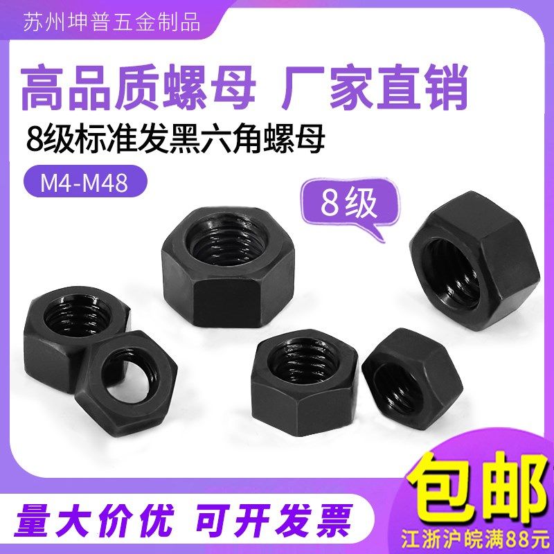 8.8级高强度六角螺母螺丝帽外六角螺帽M3M4M5M6M8M10M12M14M16M18,工业油品/胶粘/化学/实验室用品,马弗炉/电阻炉/实验炉,淘宝优惠券,粉丝福利购,淘宝优惠卷