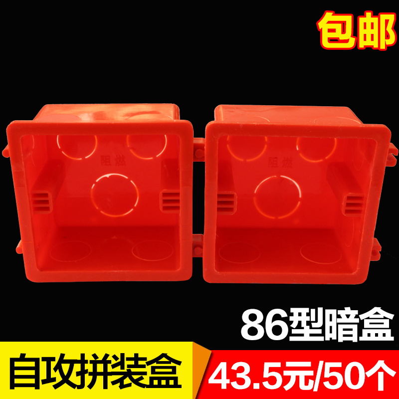 86型底盒暗盒自攻红色开关盒子pvc接线盒拼装连接盒家用装修包邮