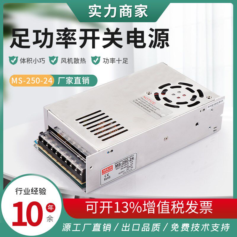 开关电源24V风机款250W小体积MS-250-24 10A 220V转12V20A