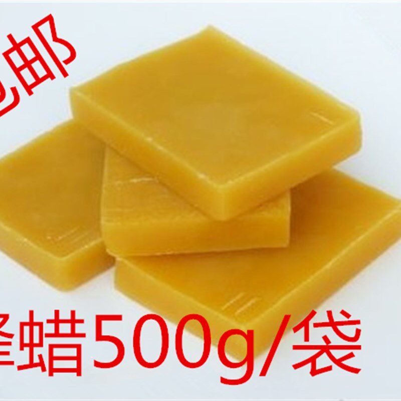 蜂蜡 黄蜡膏药药膏增稠剂 热熔胶黑膏药l蜡泥添加剂 500g 包邮