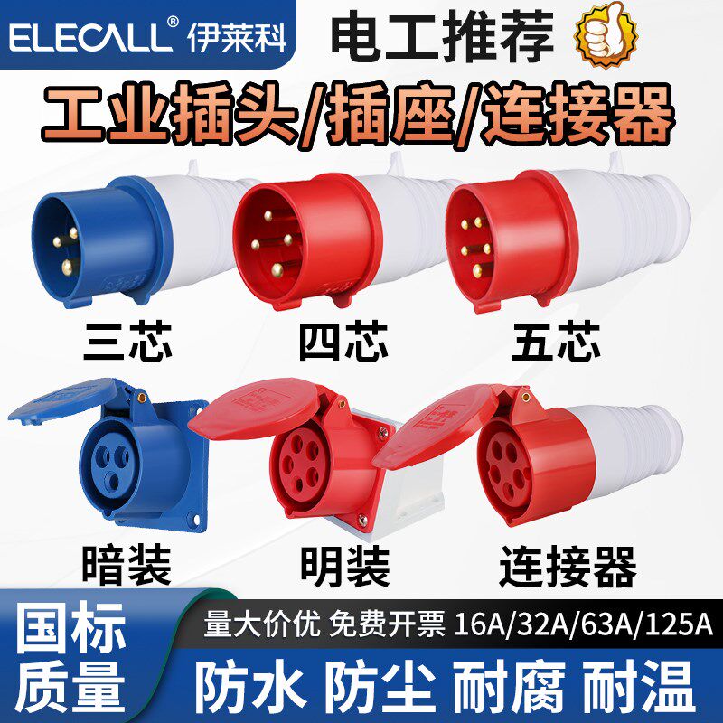 工业航空插头插座16/32A防水公母对接3芯5孔三相电220V380V连接器