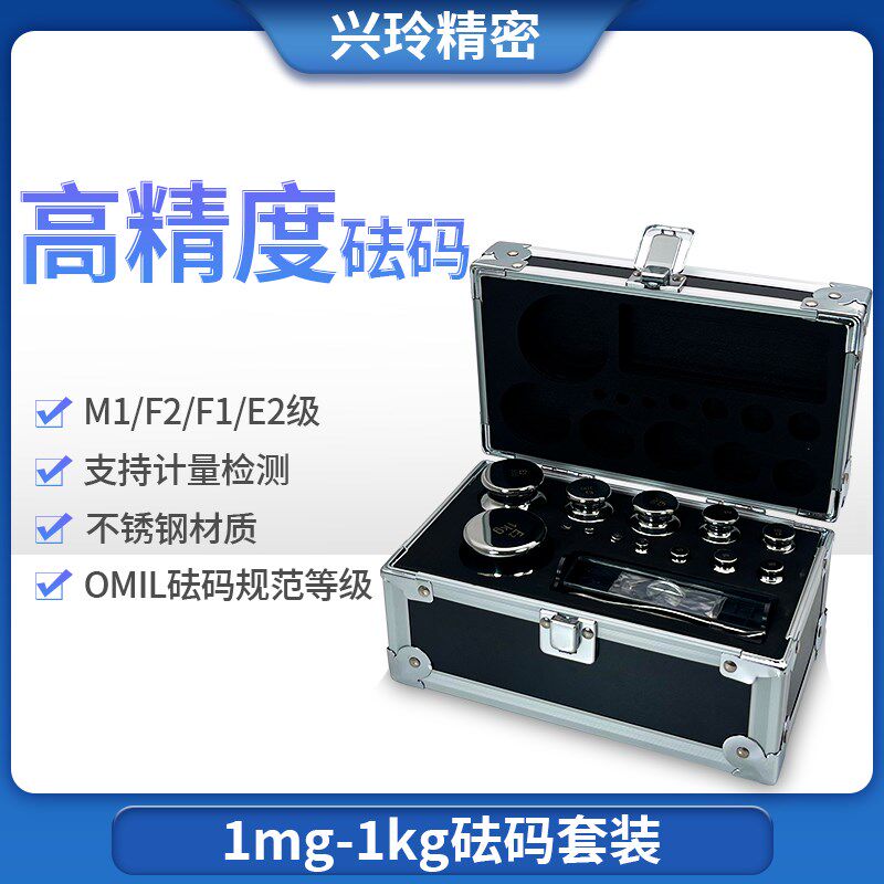 1mg-1kg不锈钢砝码套装m1f2f级标准精密盒装高精度天平秤法码防锈