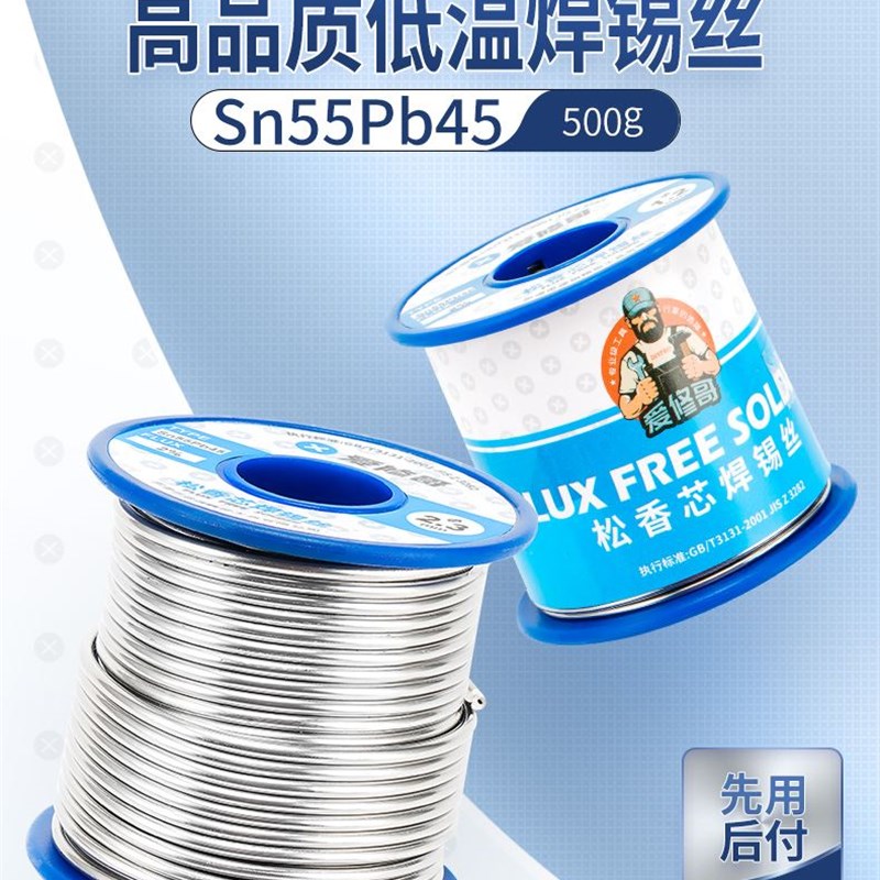 爱修哥63A低熔点锡丝0.5电烙铁带松香焊锡丝1.5高纯度锡线锡焊丝