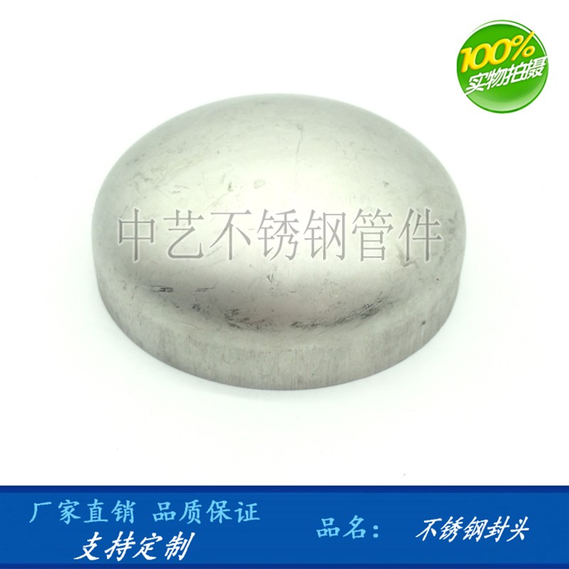 304不锈钢封头管堵焊接球型椭圆管帽内外抛光管盖水管堵头堵封盖