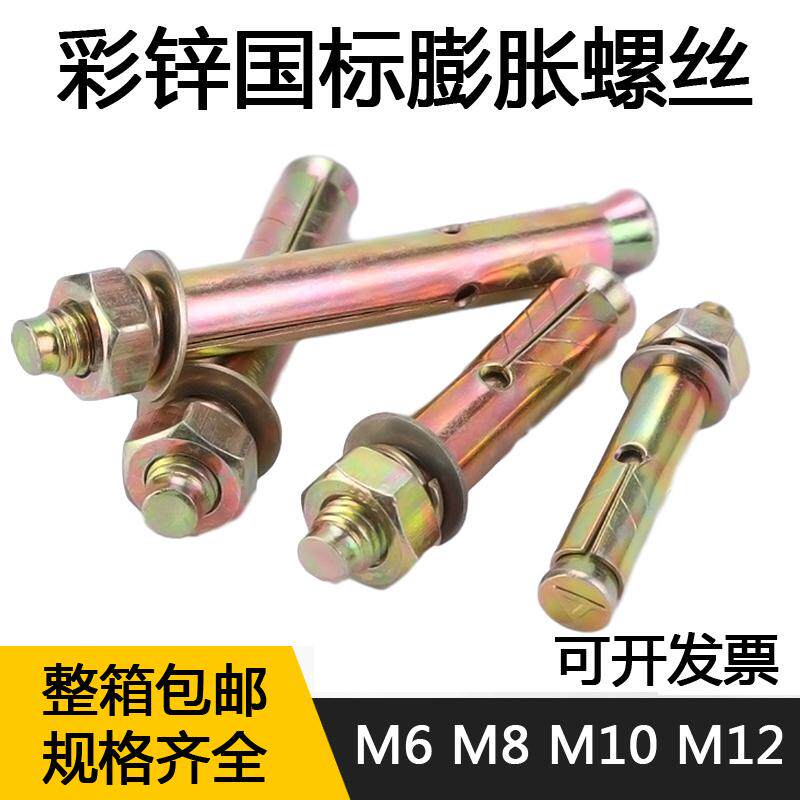 国标膨胀螺丝彩锌膨胀螺丝拉爆带孔膨胀爆炸螺丝镀锌膨胀m6-m12