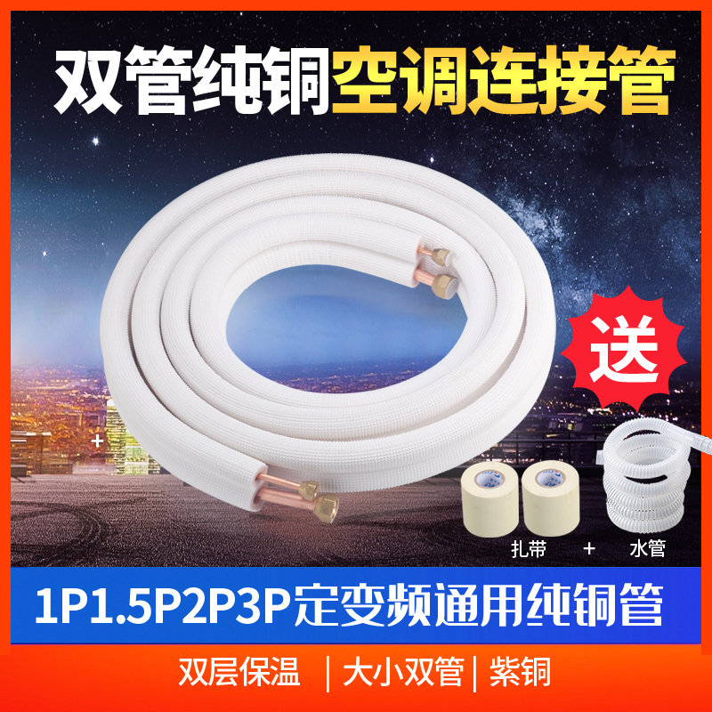 空调铜管连接管成品1匹1.5匹2匹3P家用定变频通用加长加厚纯铜管