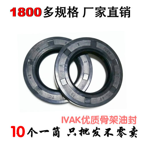 TC骨架油封IVAK90/95*110/115/120/125/130/140*10/12/13密封圈