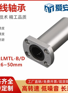双切边法兰式加长直线轴承LMTL-8 10 12 16 20 25 30 35 4050-B/D