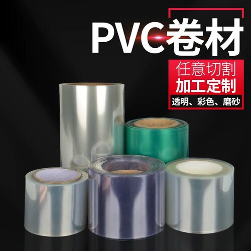 PVC/PET/PC透明卷材 硬胶片 透明塑料板 薄膜0.1-0.2-0.3-0.5-0.8