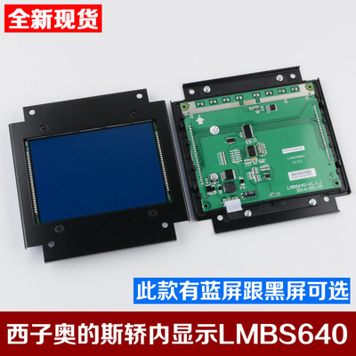 OTIS西子奥的斯电梯LMBS640黑屏 蓝屏轿内厢液晶显示板替代STN640