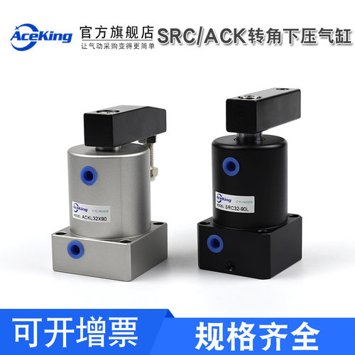 SRC32-90度ACK转角下压气缸SRC25/32/40/50/63-90R/L夹紧左旋右旋