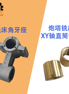 南通炮塔铣床配件直通工作台XY轴铜螺母丝杆铜套十字固定角牙座