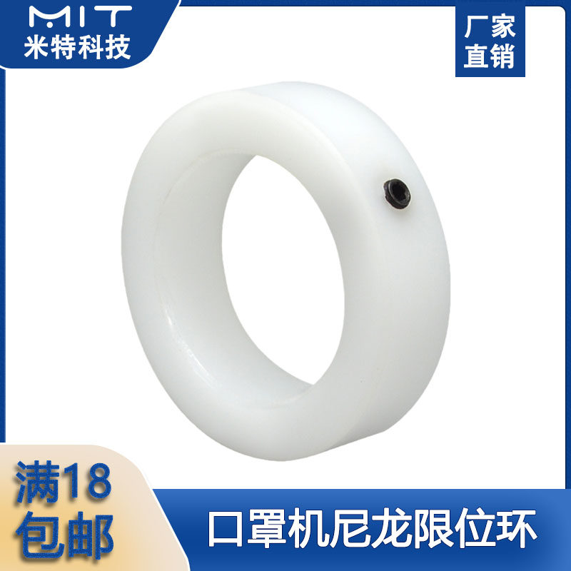 POM塑料环尼龙限位环隔圈固定环口罩机轴套轴承止推锁紧C型扣环轴