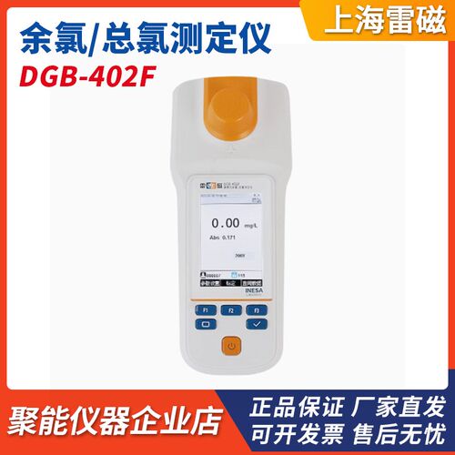 上海仪电雷磁DGB-402F型便携式余氯总氯测定仪/水质中余氯总氯