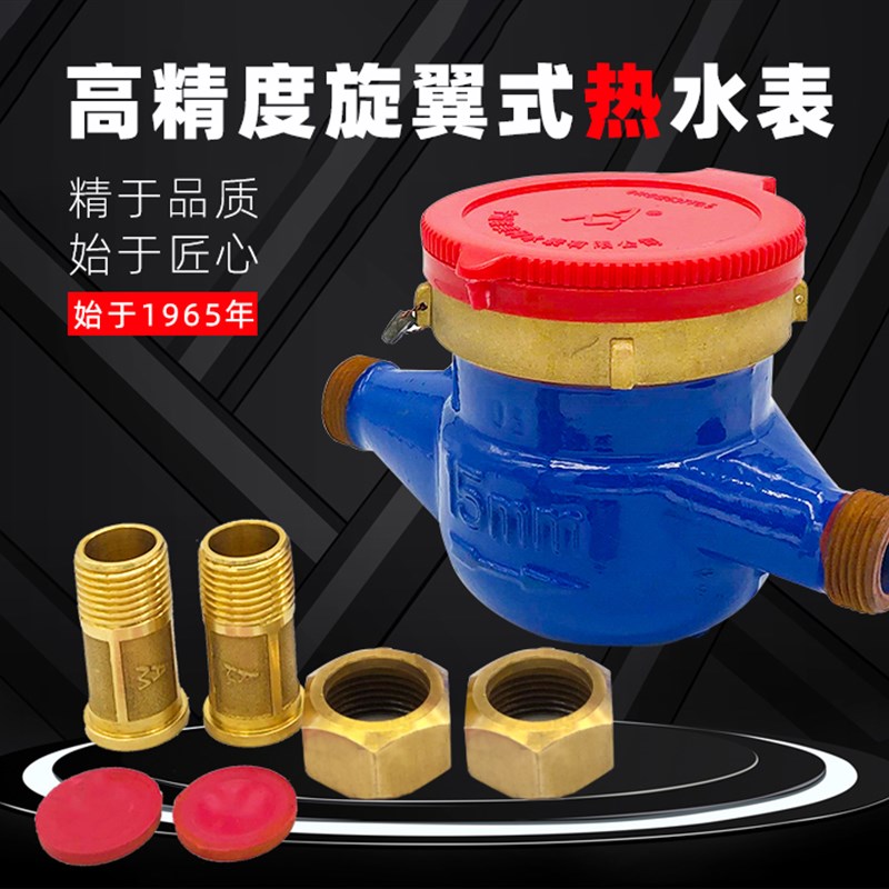 正品埃美柯097铁壳旋翼式湿式丝口热水表计量表DN15 4分1/2专卖店