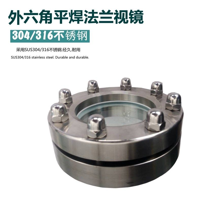 304不锈钢对夹法兰视镜视盅JB593-64玻璃管道直通视镜观察镜DN80