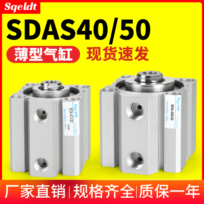 木工机械sdas带磁薄型气缸SDA40/50-10/15/20X25/30/35-40*60-75S