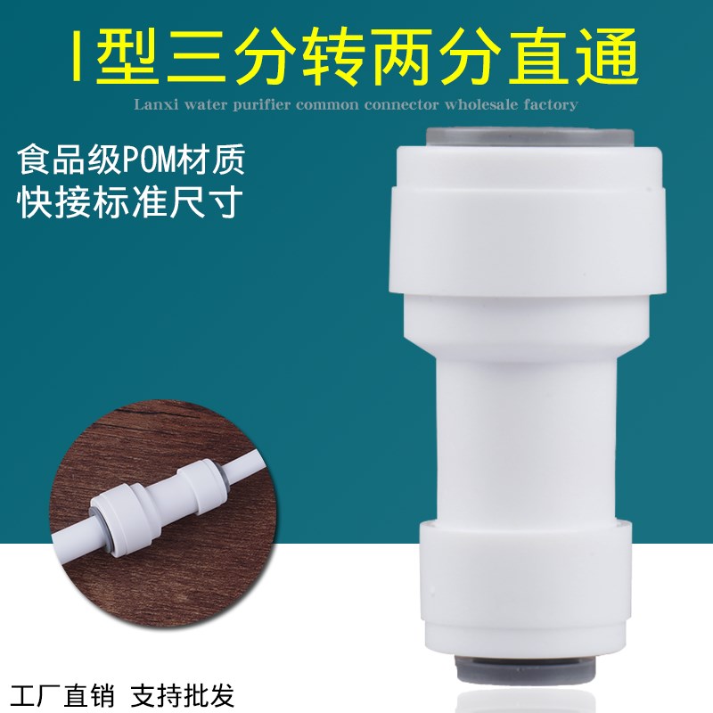 家用净水器免卡直通接头2分转3分直插PE管转换纯水机水路配件通用