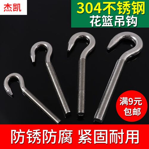 不锈钢304带钩螺栓 吊钩不锈钢吊钩螺丝花篮钩M4M5M6M8M10M12M16