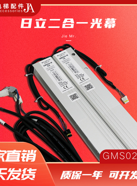 日立电梯配件二合一光幕GMS02A-W N2003366-A B 957GB81-DC24S-T