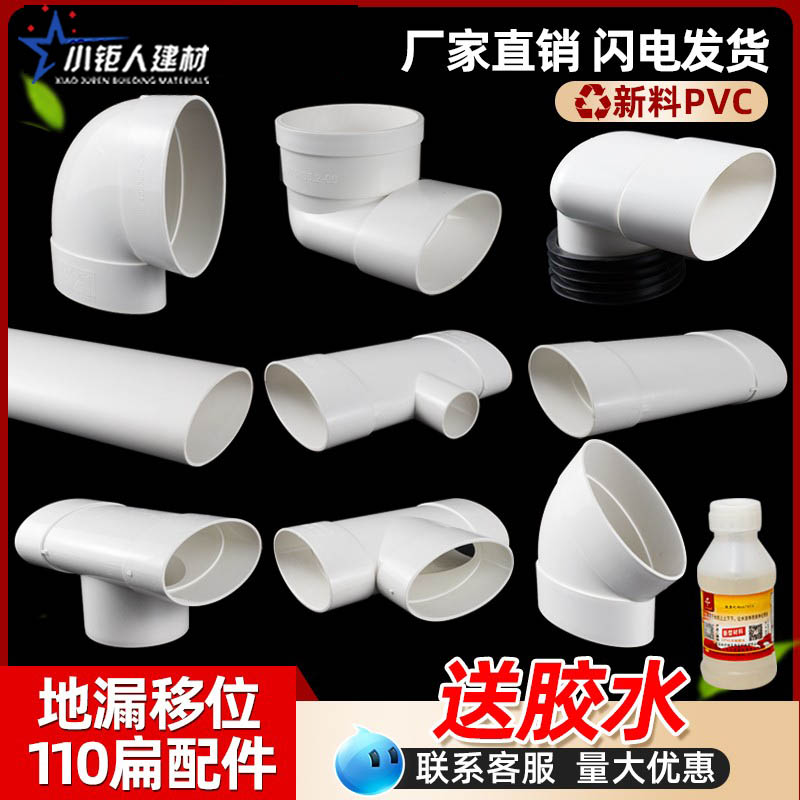 PVC110马桶坐便器扁管配件移位直接三通扁弯头椭圆接头排水管下水