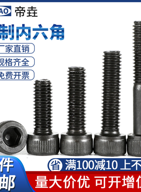 12.9级美制内六角螺丝美标内六方杯头螺栓螺钉 ANSI/ASME B18.3SH