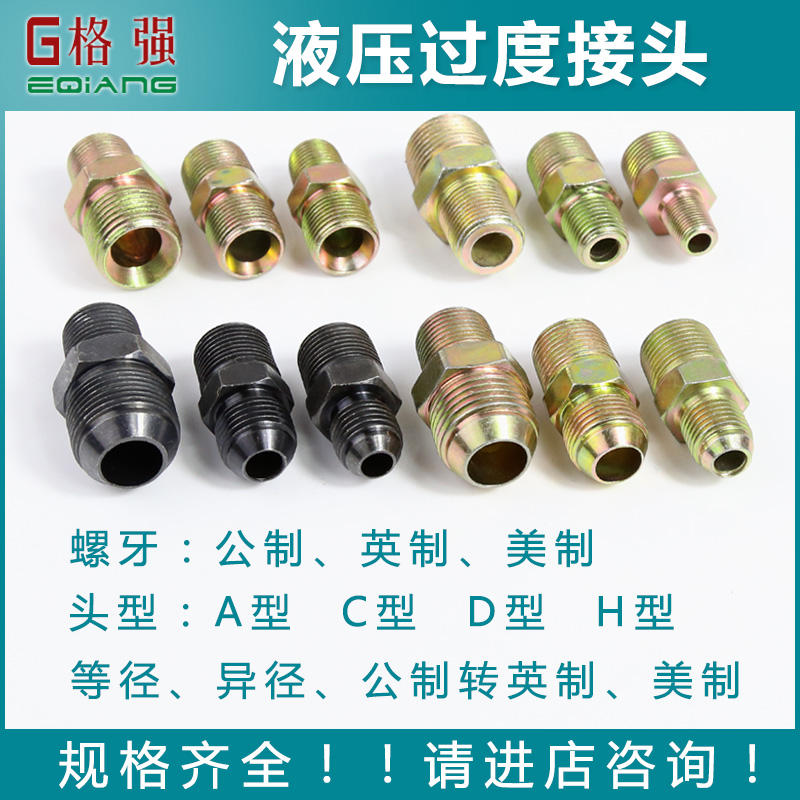 液压油管过度异径接头3分转3/8-M14 16 18*1.5D 1/4C外丝高压直接