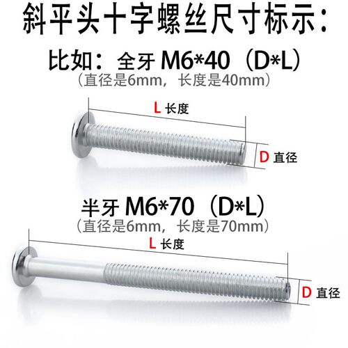 平头倒边十字螺丝/家具五金配件/紧固螺丝/链接螺丝机丝螺钉M6M8