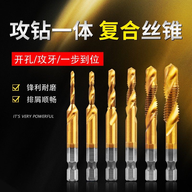 钻攻一体丝锥攻丝钻头机用带攻牙螺纹丝攻钻套装六角柄6542实用型