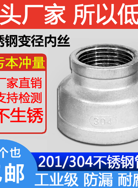 304不锈钢大小头异径内丝内螺纹管箍接头变径头水管接头水暖配件