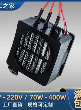 低压12V24V带风扇恒温PTC陶瓷发热片空气电加热器孵化60*60可定制