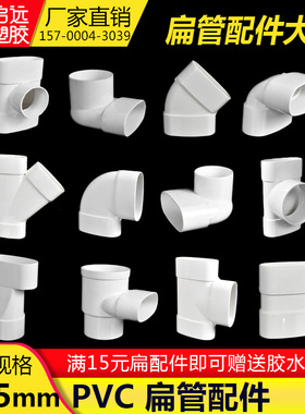 PVC排水扁管件75 5046塑料椭圆配件卫生间马桶移位下水扁口排污管