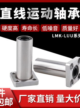 方法兰加长直线轴承LMK6 8 10 12 13 16 20 25 30 35 40 50 60LUU