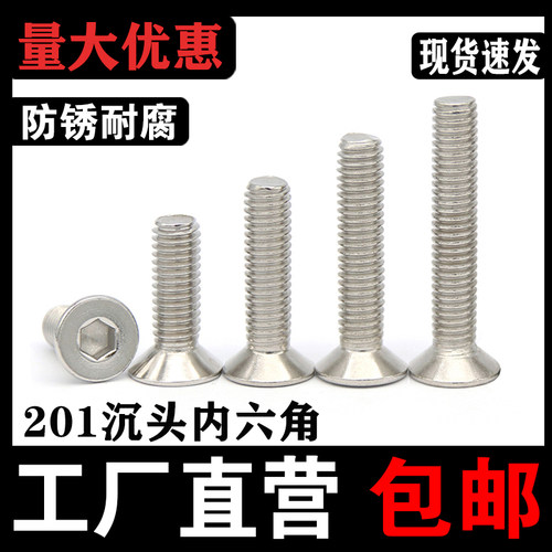 201不锈钢沉头内六角螺丝 平头螺丝钉 M3M4M5M6M8M10M12 平杯螺栓