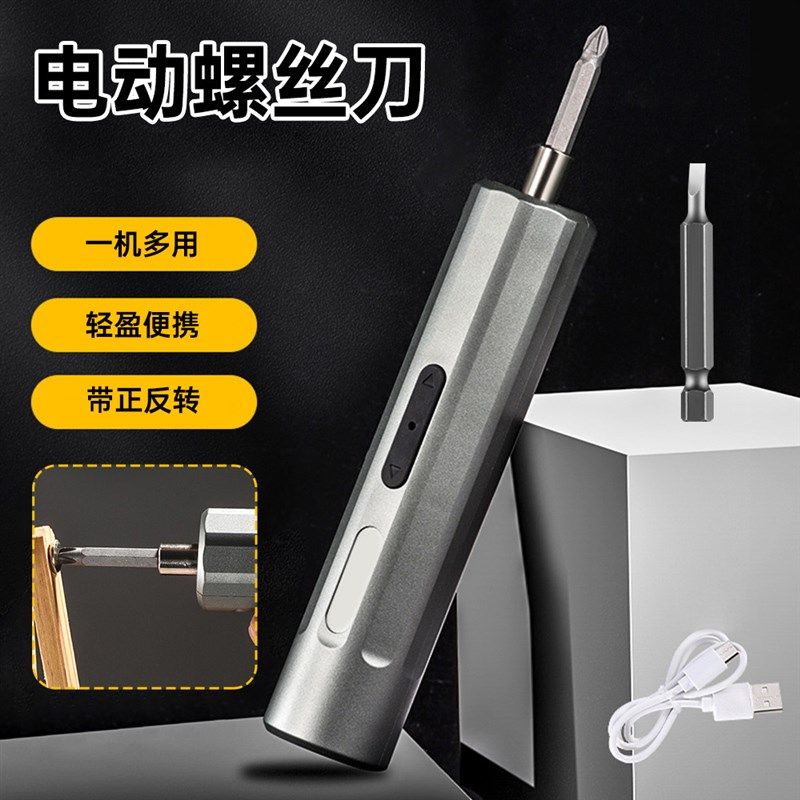 3.7V手机维修电动螺丝刀套装家用多功能电动螺丝刀套装锂电池可充