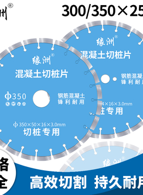 混凝土马路切割片金刚石水泥地面路面切桩机300/350mm切割机锯片