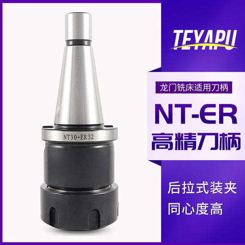 TEYAPU数控刀柄NT30/NT40/NT50公制刀头龙门铣床专用刀柄ER253240