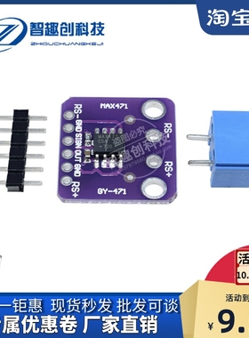 GY-471 3A量程 MAX471 电流模块 电流检测 电流传感器 电流测量