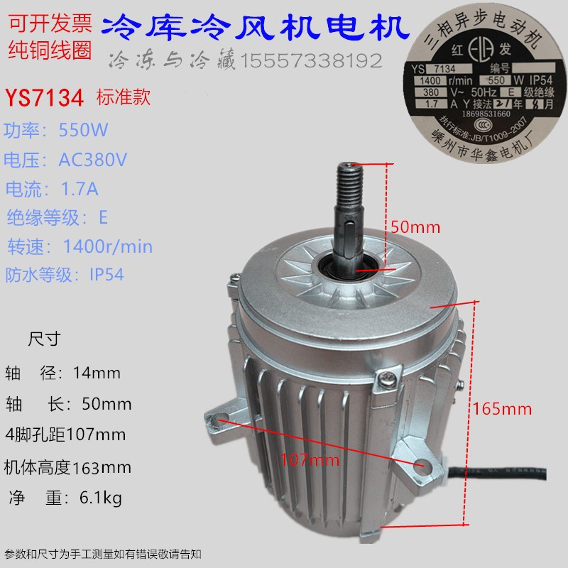 三相异步电动机YS7134 550W 380V冷库电机风机风叶风扇冷风机电机