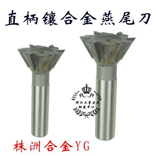 直柄镶合金/钨钢焊接燕尾槽铣刀20/25/30/35/40/55/60*45度/60度