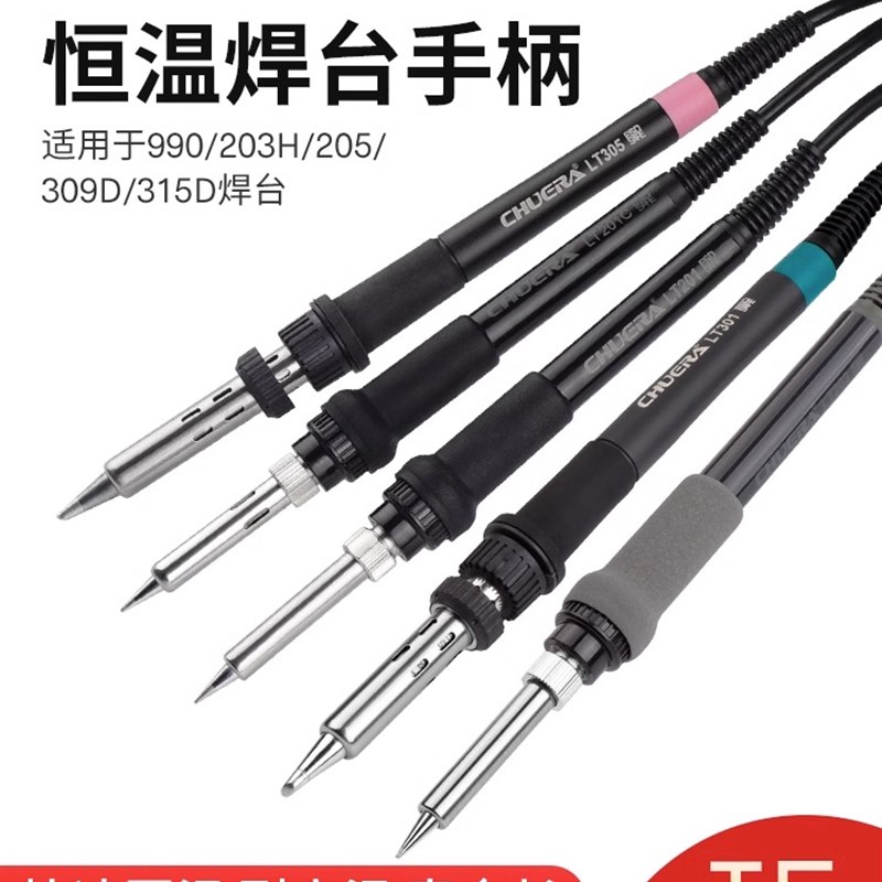创时代203焊台手柄90W高频焊台烙铁手柄恒温防静电203H发热芯