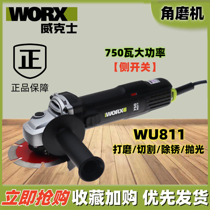 威克士WU811角磨机750W细手柄大功率角向磨光机打磨抛光切割机